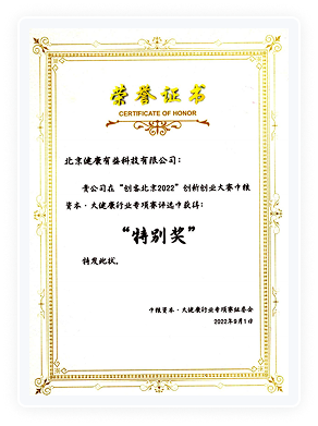 健康有益荣誉资质证书90