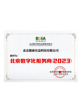 健康有益荣誉资质证书97