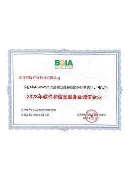 健康有益荣誉资质证书99