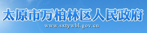 太原万柏林区|全域智慧健康小屋,构建区级公卫数字化民生标杆标识